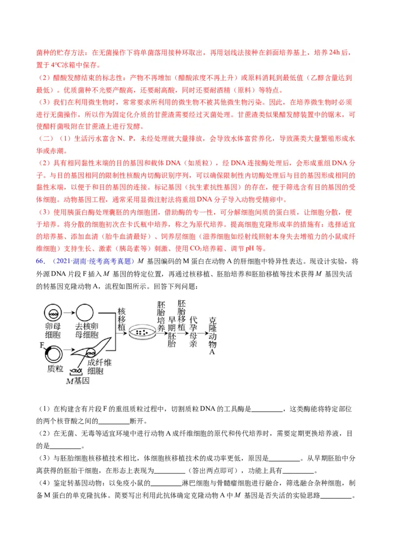 专题21基因工程-五年（2019-2023）高考生物真题分项汇编（全国通用）（解析版）_赠送：2008-2024全套高考真题_高考生物真题_送高考生物五年真题(2019-2023)分项汇编（全国通用）