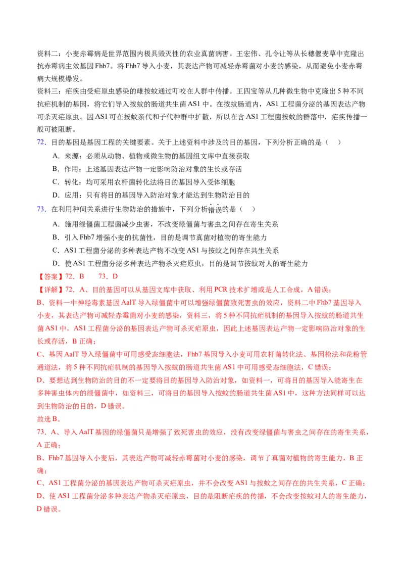 专题21基因工程-五年（2019-2023）高考生物真题分项汇编（全国通用）（解析版）_赠送：2008-2024全套高考真题_高考生物真题_送高考生物五年真题(2019-2023)分项汇编（全国通用）