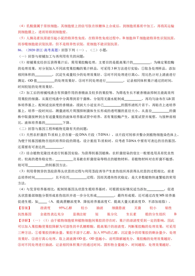 专题21基因工程-五年（2019-2023）高考生物真题分项汇编（全国通用）（解析版）_赠送：2008-2024全套高考真题_高考生物真题_送高考生物五年真题(2019-2023)分项汇编（全国通用）