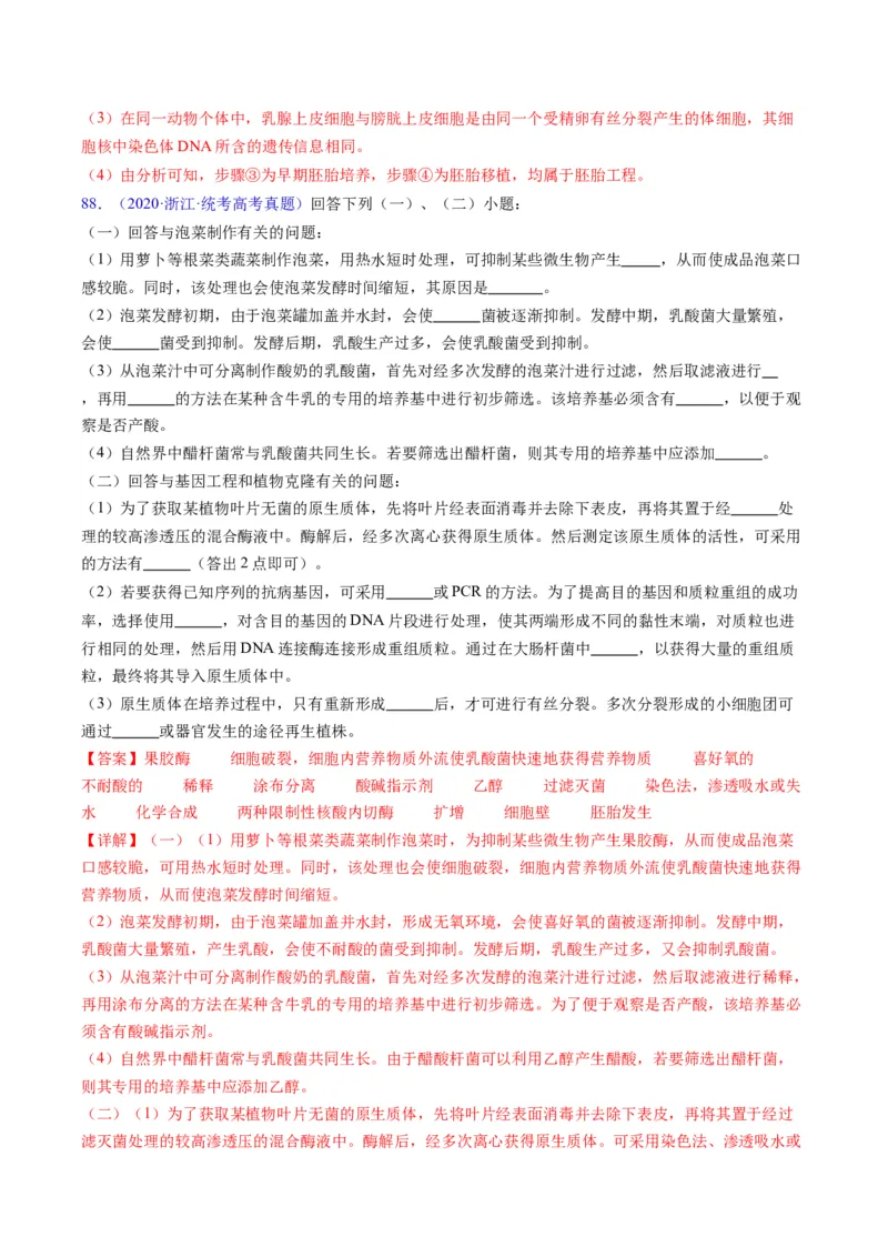 专题21基因工程-五年（2019-2023）高考生物真题分项汇编（全国通用）（解析版）_赠送：2008-2024全套高考真题_高考生物真题_送高考生物五年真题(2019-2023)分项汇编（全国通用）