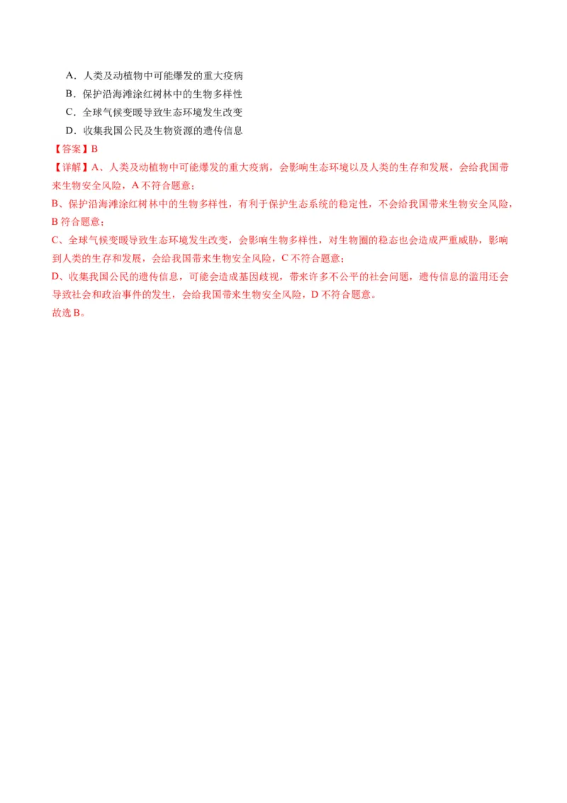 专题21基因工程-五年（2019-2023）高考生物真题分项汇编（全国通用）（解析版）_赠送：2008-2024全套高考真题_高考生物真题_送高考生物五年真题(2019-2023)分项汇编（全国通用）