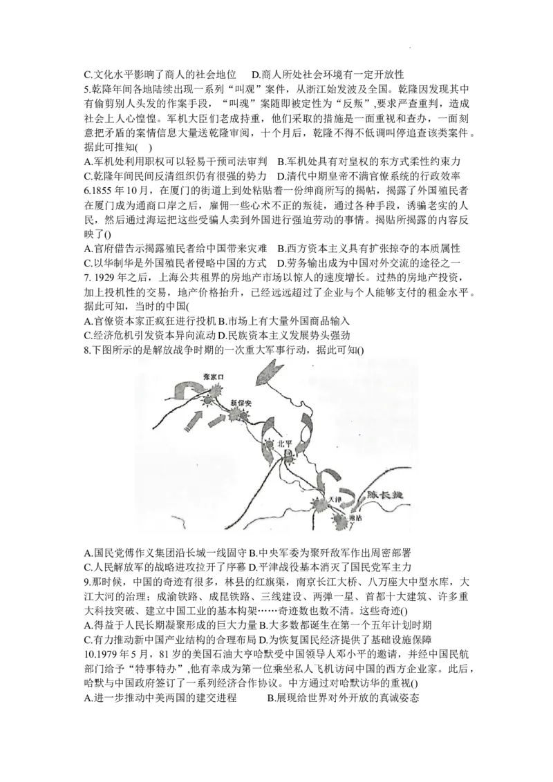 湖北省宜荆荆随2024届高三上学期10月联考历史(1)_2023年10月_01每日更新_7号_2024届湖北省宜荆荆随高三上学期10月联考