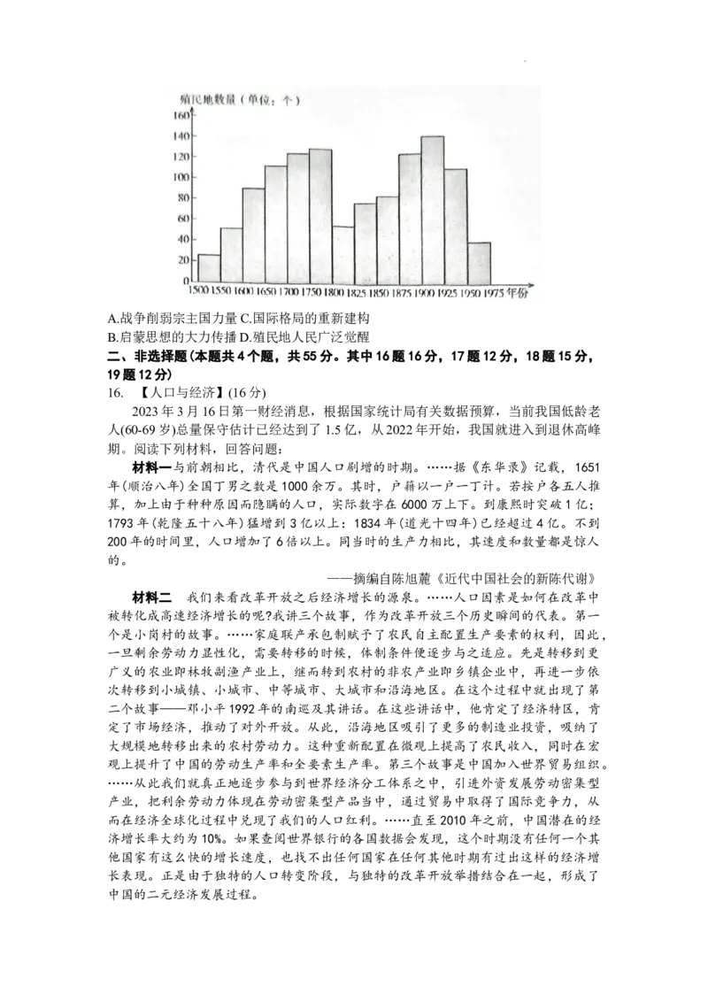 湖北省宜荆荆随2024届高三上学期10月联考历史(1)_2023年10月_01每日更新_7号_2024届湖北省宜荆荆随高三上学期10月联考