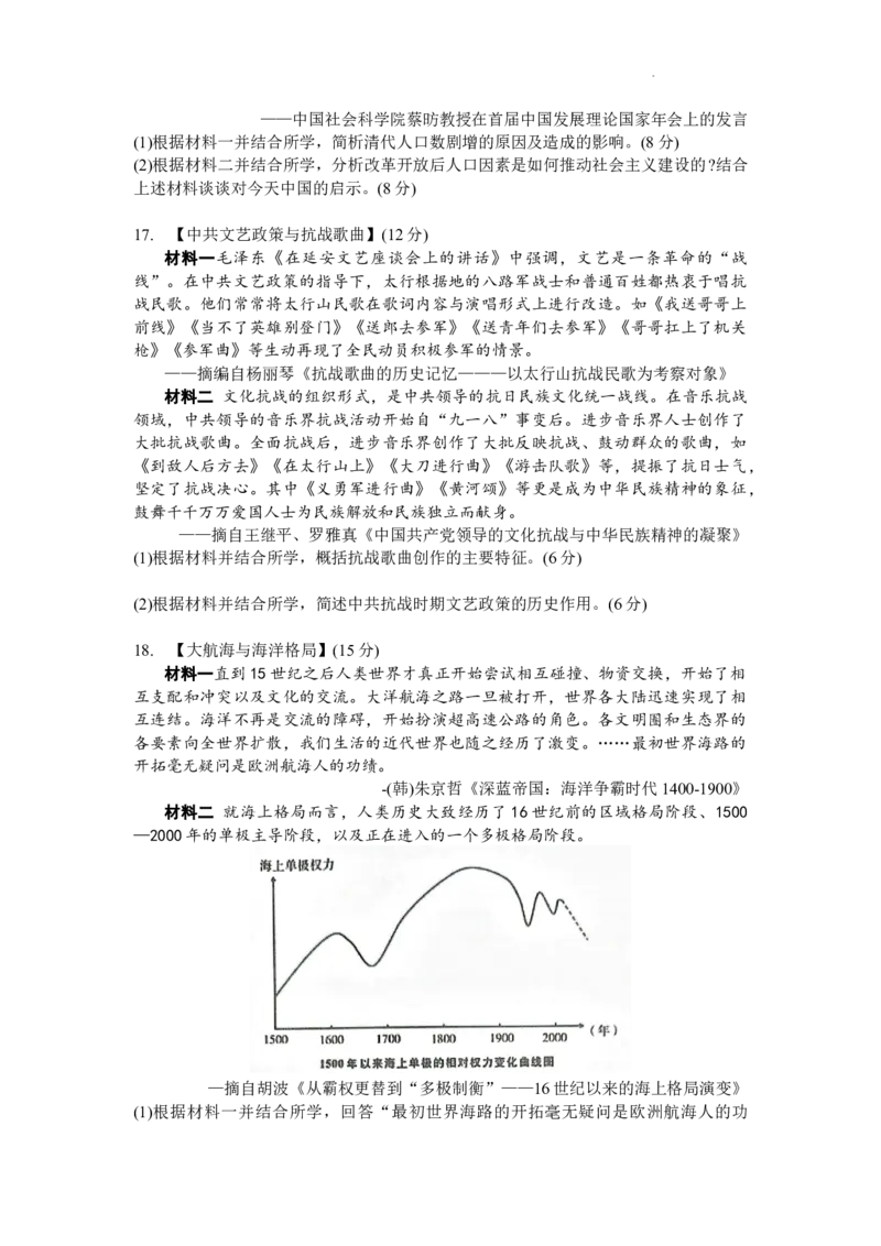 湖北省宜荆荆随2024届高三上学期10月联考历史(1)_2023年10月_01每日更新_7号_2024届湖北省宜荆荆随高三上学期10月联考