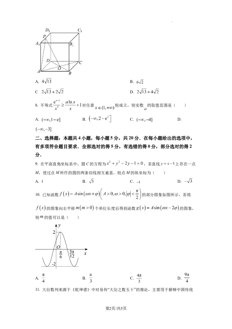 2023年普通高等学校招生全国统一考试&middot;新高考仿真模拟卷数学(二)试题_2024年2月_022月合集_仿真丨新高考2023年普通高等学校招生全国统一考试&middot;新高考仿真模拟卷数学（一至六）_word