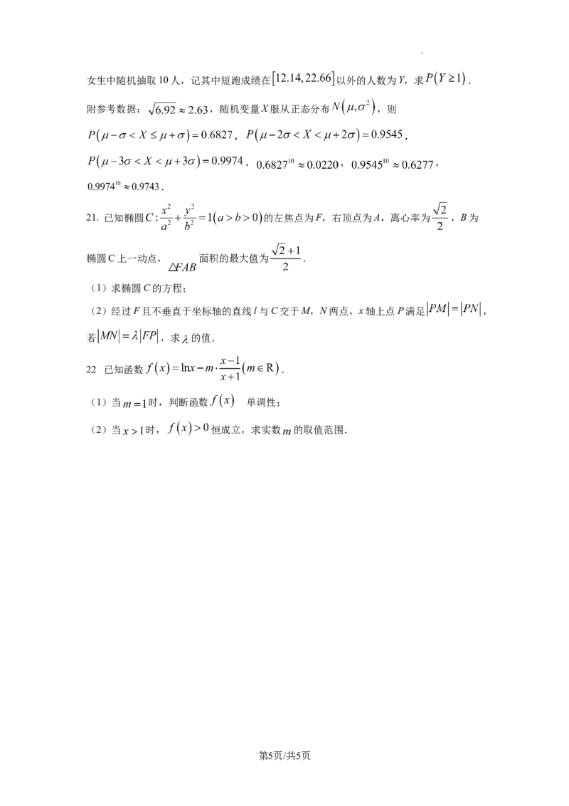 2023年普通高等学校招生全国统一考试&middot;新高考仿真模拟卷数学(二)试题_2024年2月_022月合集_仿真丨新高考2023年普通高等学校招生全国统一考试&middot;新高考仿真模拟卷数学（一至六）_word