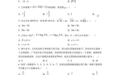 2023年普通高等学校招生全国统一考试&middot;新高考仿真模拟卷数学(二)试题_2024年2月_022月合集_仿真丨新高考2023年普通高等学校招生全国统一考试&middot;新高考仿真模拟卷数学（一至六）_word