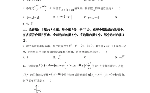 2023年普通高等学校招生全国统一考试&middot;新高考仿真模拟卷数学(二)试题_2024年2月_022月合集_仿真丨新高考2023年普通高等学校招生全国统一考试&middot;新高考仿真模拟卷数学（一至六）_word