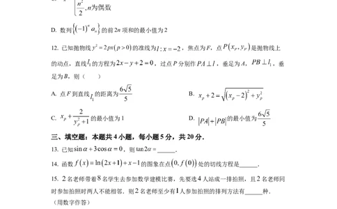 2023年普通高等学校招生全国统一考试&middot;新高考仿真模拟卷数学(二)试题_2024年2月_022月合集_仿真丨新高考2023年普通高等学校招生全国统一考试&middot;新高考仿真模拟卷数学（一至六）_word