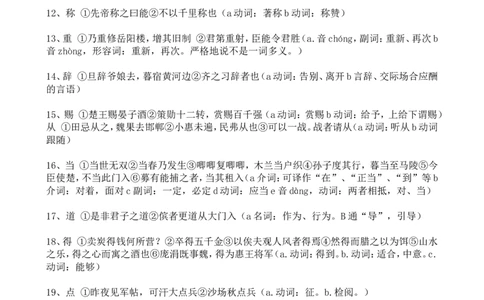 品优教学人教版初中语文文言文知识点归纳_赠送小初高学霸笔记等_小初高知识点_小初高知识点_中考语文知识点