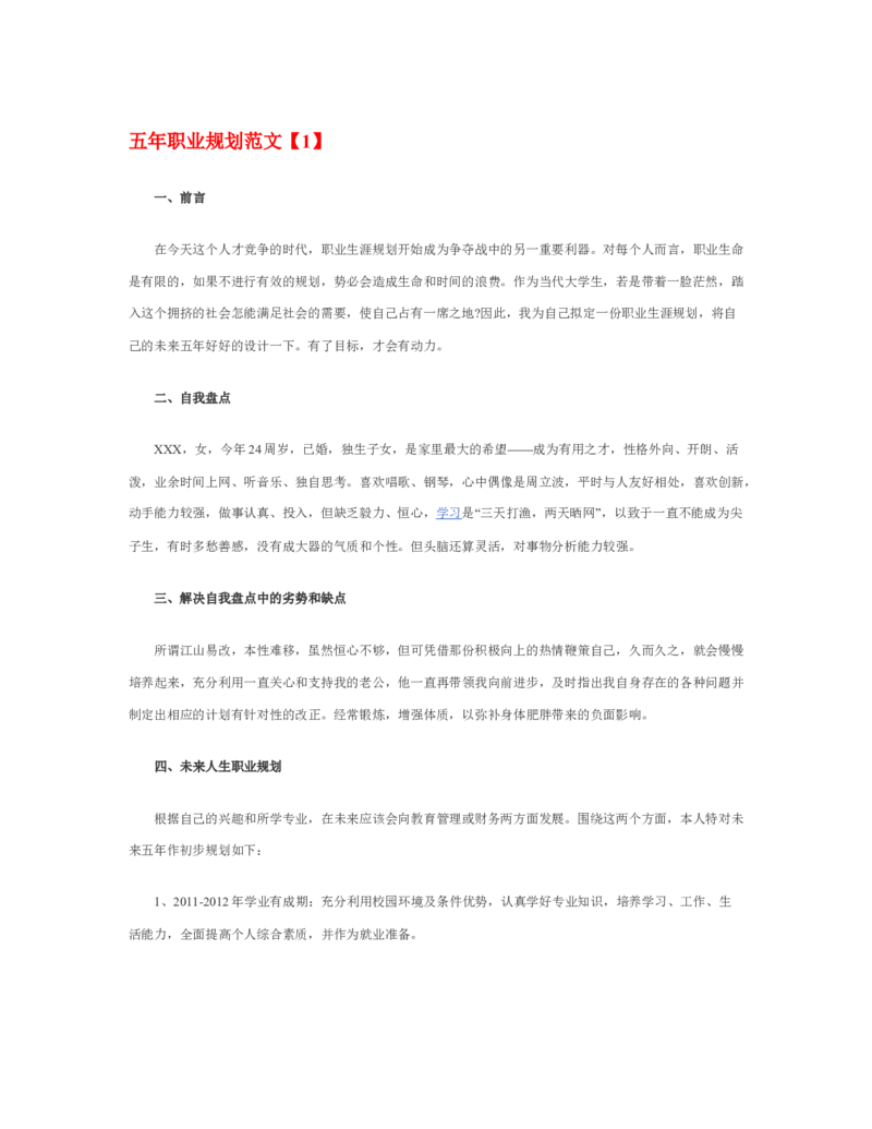 五年职业规划范文优秀_E6-职业规划_95通用范本