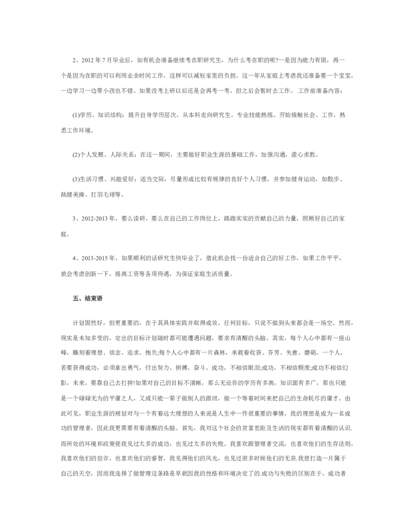 五年职业规划范文优秀_E6-职业规划_95通用范本