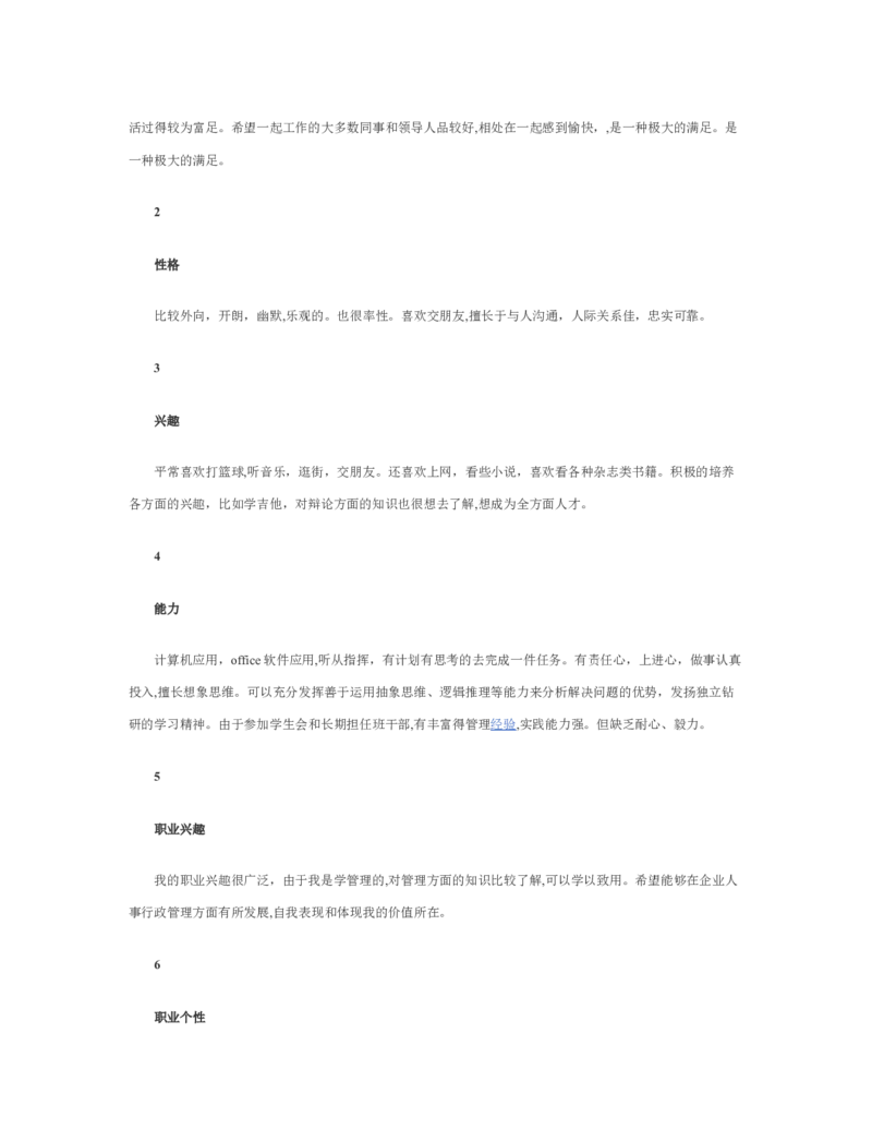 五年职业规划范文优秀_E6-职业规划_95通用范本