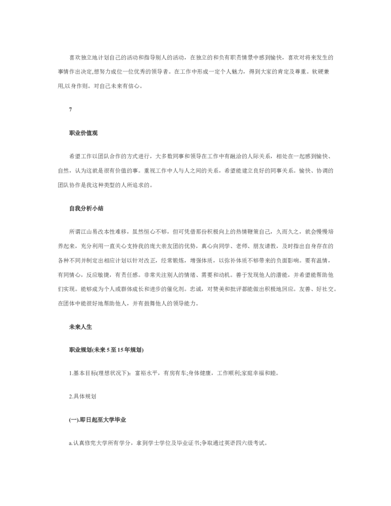 五年职业规划范文优秀_E6-职业规划_95通用范本