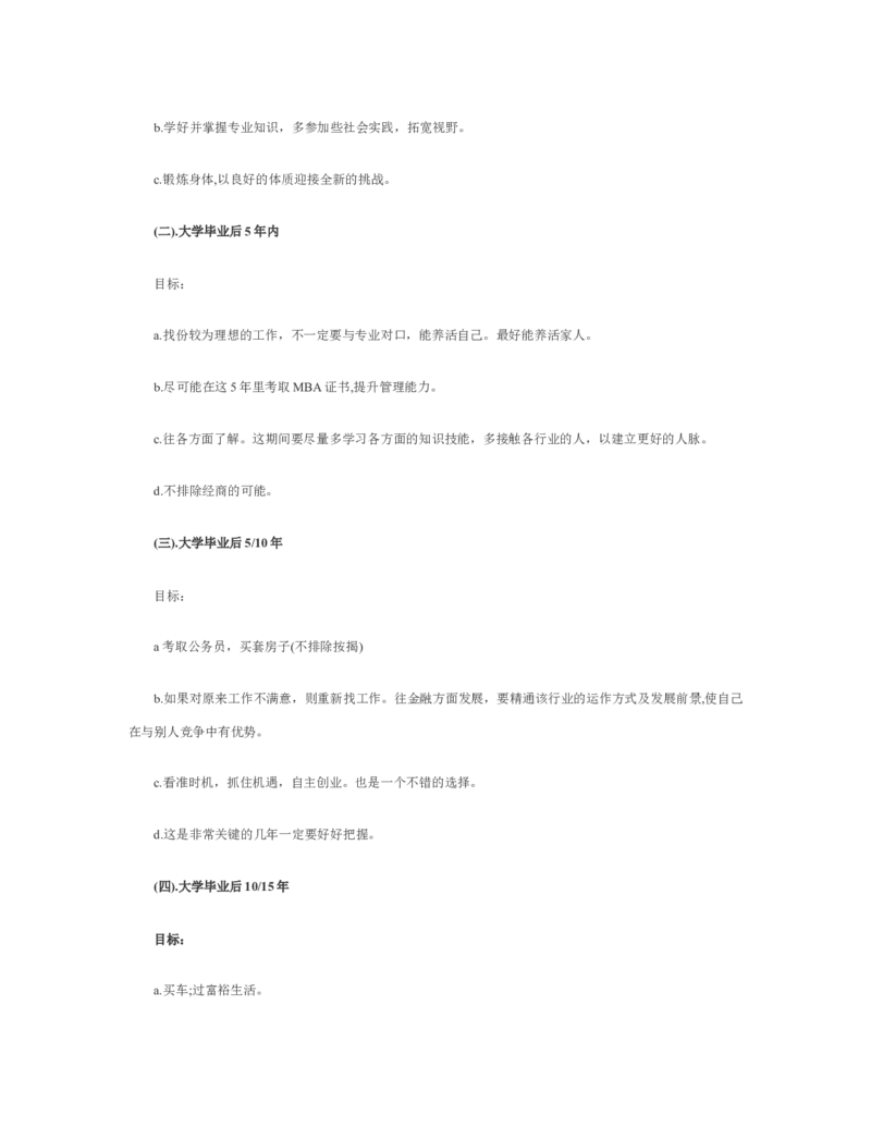 五年职业规划范文优秀_E6-职业规划_95通用范本