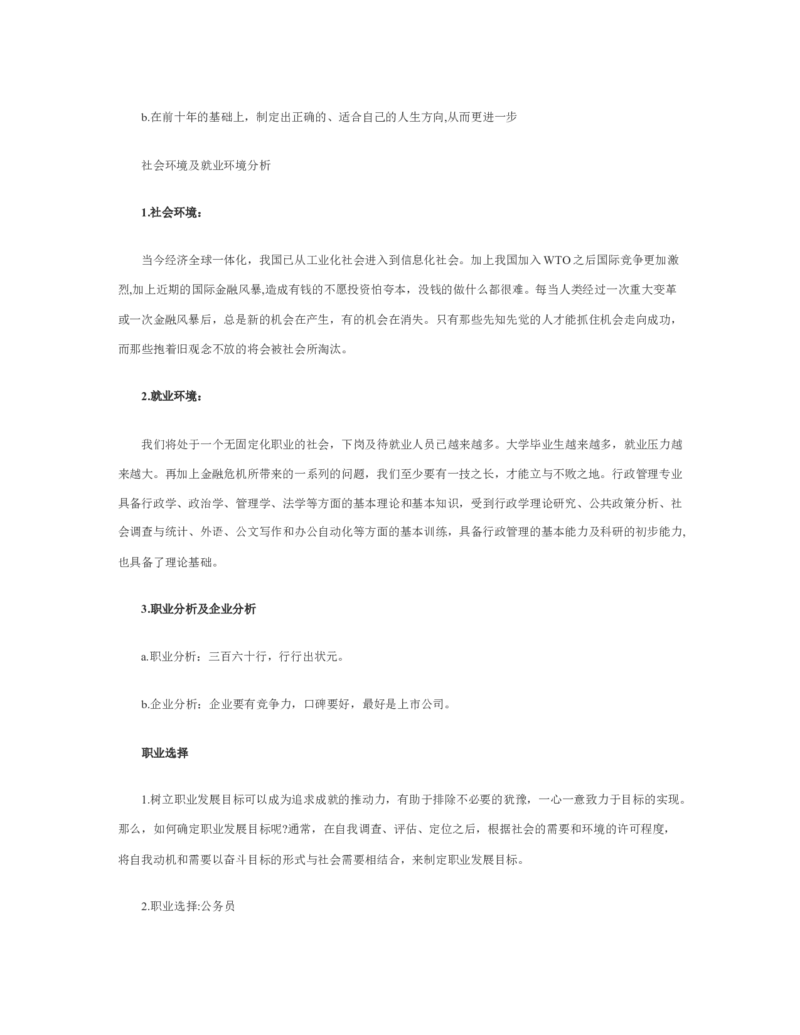 五年职业规划范文优秀_E6-职业规划_95通用范本
