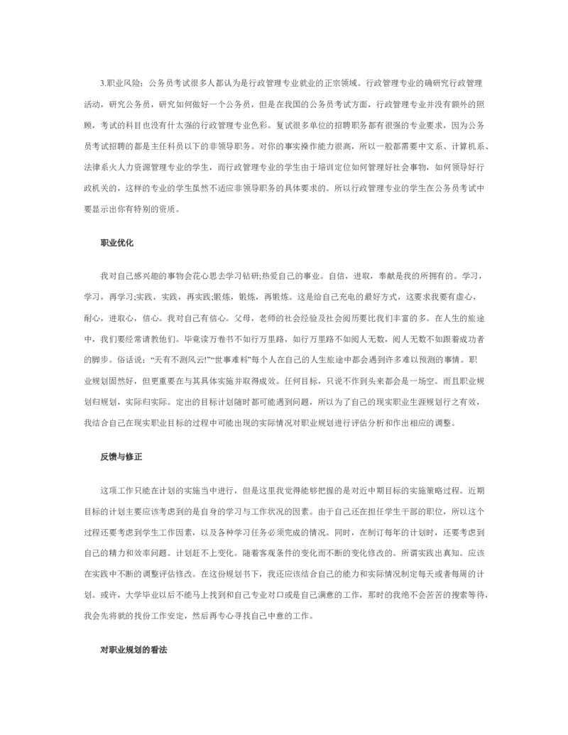 五年职业规划范文优秀_E6-职业规划_95通用范本