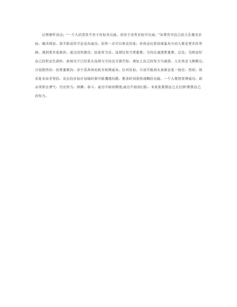 五年职业规划范文优秀_E6-职业规划_95通用范本