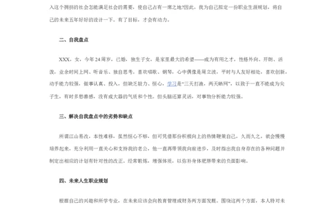 五年职业规划范文优秀_E6-职业规划_95通用范本