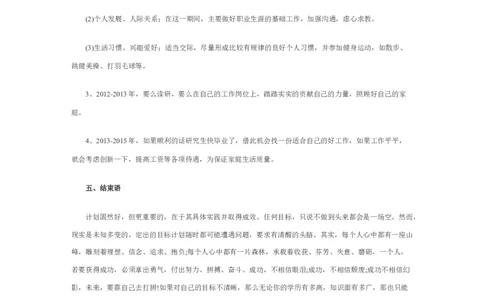 五年职业规划范文优秀_E6-职业规划_95通用范本