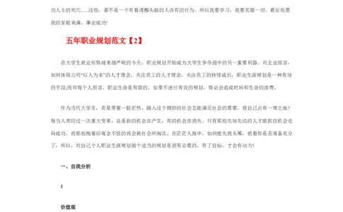 五年职业规划范文优秀_E6-职业规划_95通用范本