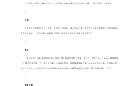 五年职业规划范文优秀_E6-职业规划_95通用范本