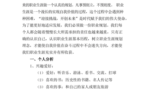 大学生职业生涯规划书10_E6-职业规划_90冶金专业