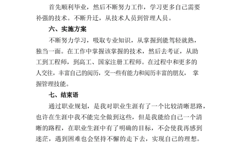 大学生职业生涯规划书10_E6-职业规划_90冶金专业