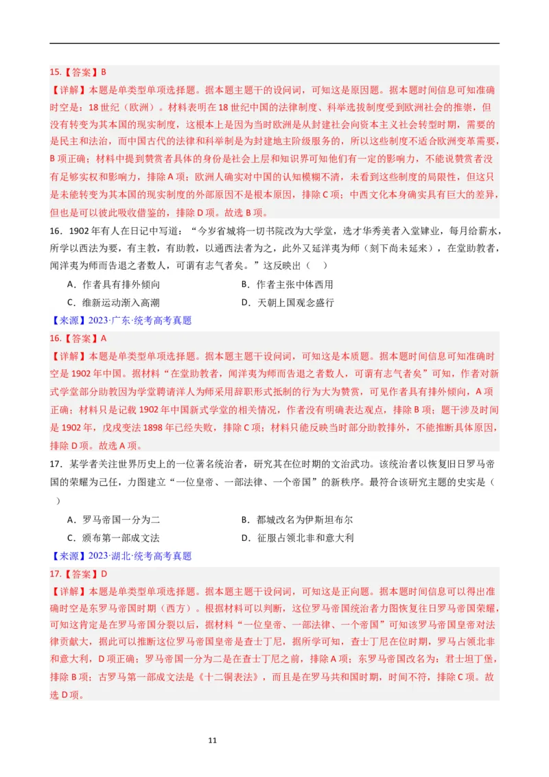 专题14选择性必修1国家制度与社会治理（解析版）_赠送：2008-2024全套高考真题_高考历史真题_送高考历史五年真题(2019-2023)分项汇编（全国通用）
