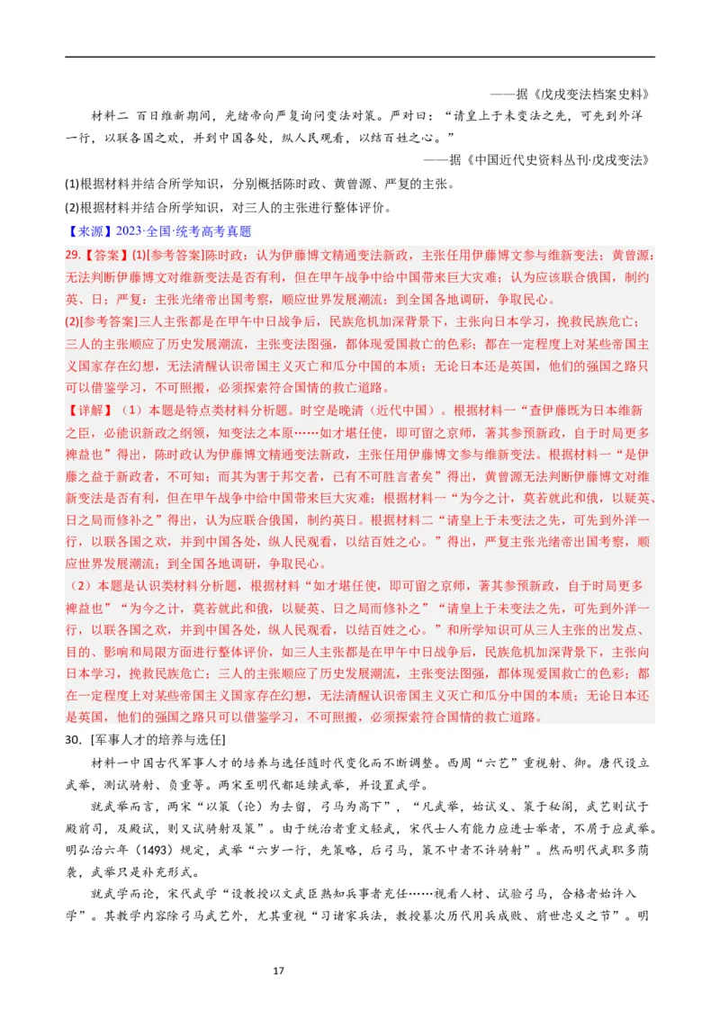 专题14选择性必修1国家制度与社会治理（解析版）_赠送：2008-2024全套高考真题_高考历史真题_送高考历史五年真题(2019-2023)分项汇编（全国通用）