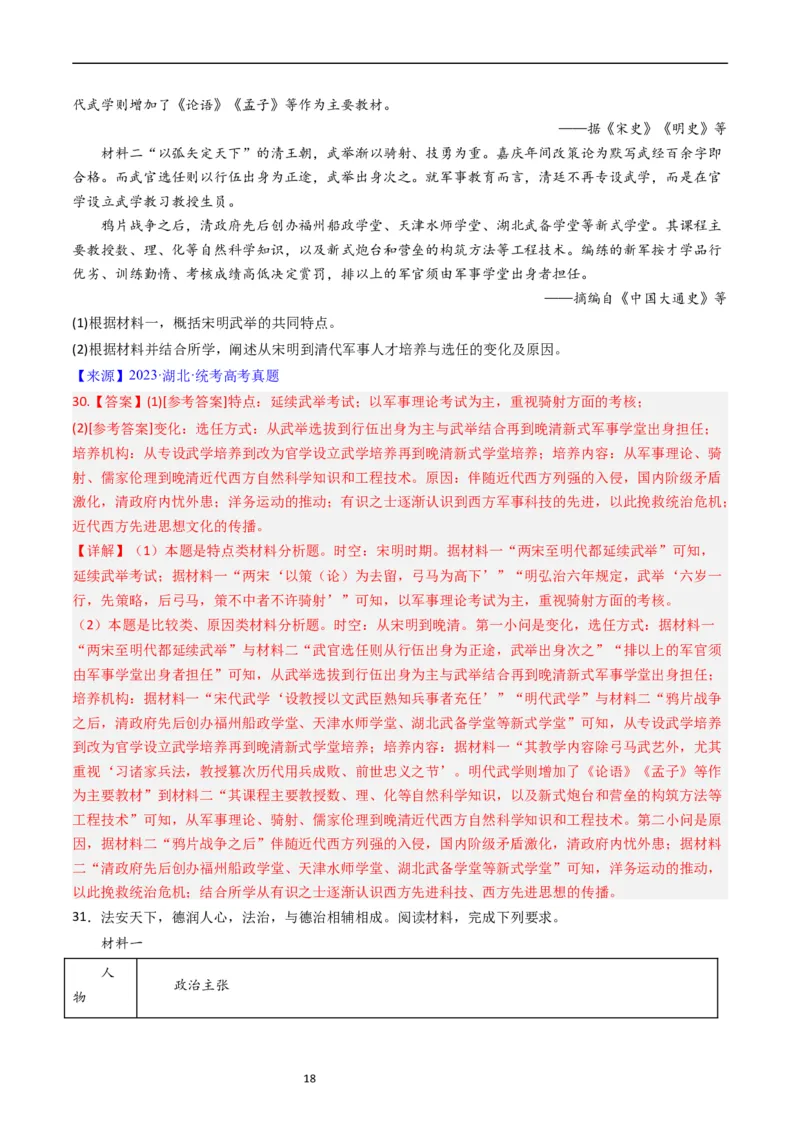 专题14选择性必修1国家制度与社会治理（解析版）_赠送：2008-2024全套高考真题_高考历史真题_送高考历史五年真题(2019-2023)分项汇编（全国通用）
