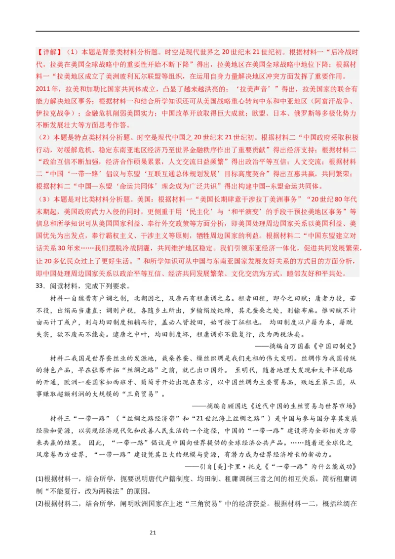 专题14选择性必修1国家制度与社会治理（解析版）_赠送：2008-2024全套高考真题_高考历史真题_送高考历史五年真题(2019-2023)分项汇编（全国通用）