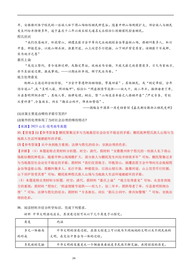 专题14选择性必修1国家制度与社会治理（解析版）_赠送：2008-2024全套高考真题_高考历史真题_送高考历史五年真题(2019-2023)分项汇编（全国通用）