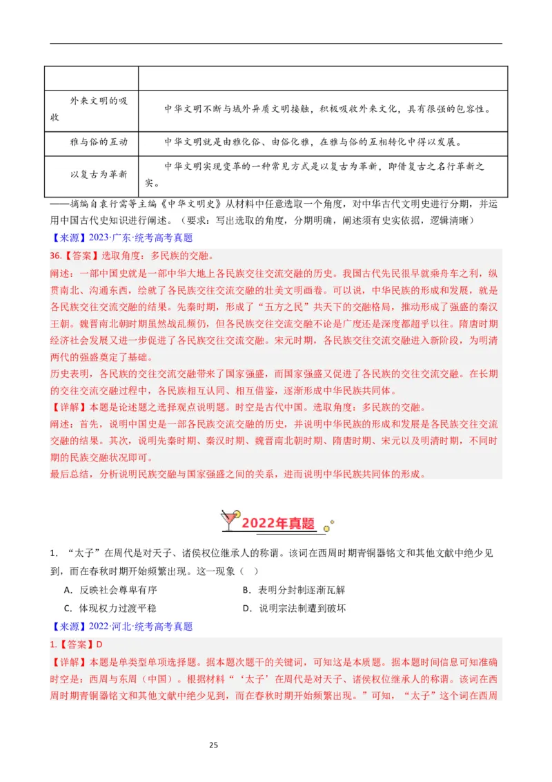 专题14选择性必修1国家制度与社会治理（解析版）_赠送：2008-2024全套高考真题_高考历史真题_送高考历史五年真题(2019-2023)分项汇编（全国通用）