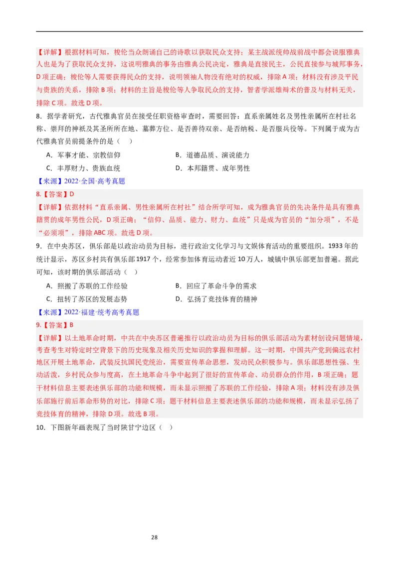 专题14选择性必修1国家制度与社会治理（解析版）_赠送：2008-2024全套高考真题_高考历史真题_送高考历史五年真题(2019-2023)分项汇编（全国通用）