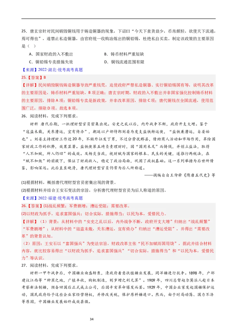 专题14选择性必修1国家制度与社会治理（解析版）_赠送：2008-2024全套高考真题_高考历史真题_送高考历史五年真题(2019-2023)分项汇编（全国通用）