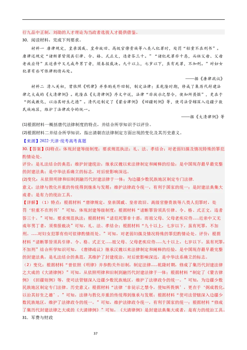 专题14选择性必修1国家制度与社会治理（解析版）_赠送：2008-2024全套高考真题_高考历史真题_送高考历史五年真题(2019-2023)分项汇编（全国通用）