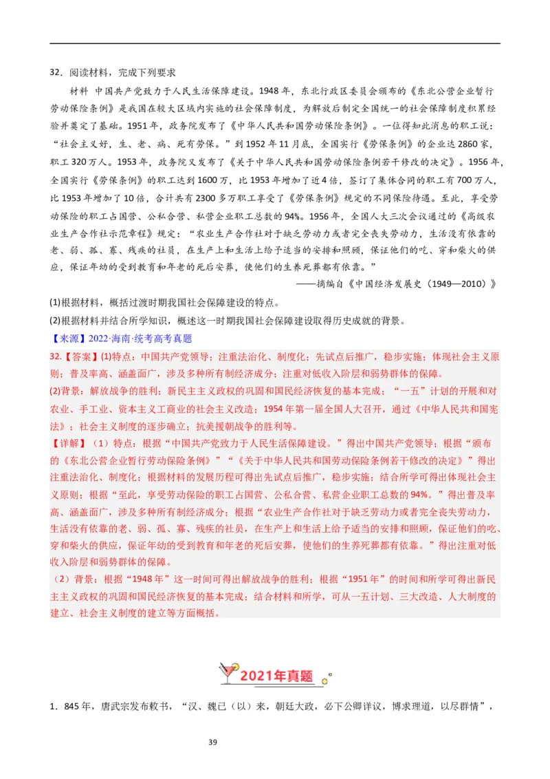 专题14选择性必修1国家制度与社会治理（解析版）_赠送：2008-2024全套高考真题_高考历史真题_送高考历史五年真题(2019-2023)分项汇编（全国通用）