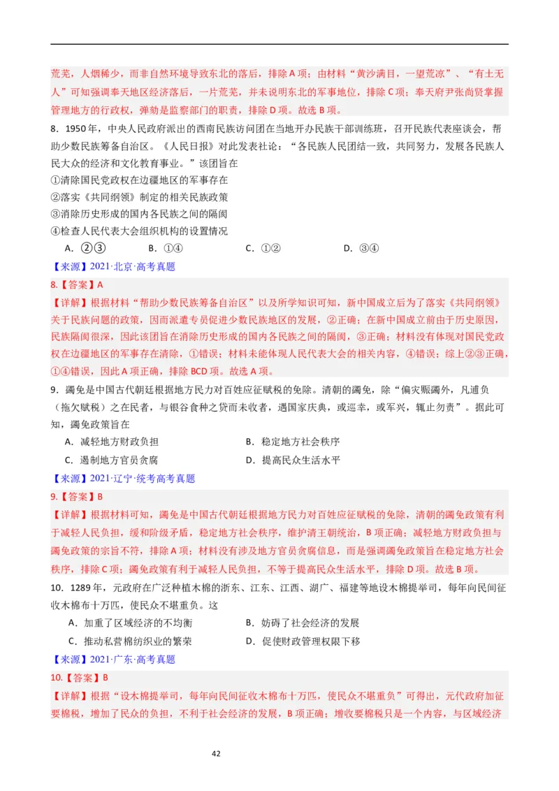 专题14选择性必修1国家制度与社会治理（解析版）_赠送：2008-2024全套高考真题_高考历史真题_送高考历史五年真题(2019-2023)分项汇编（全国通用）
