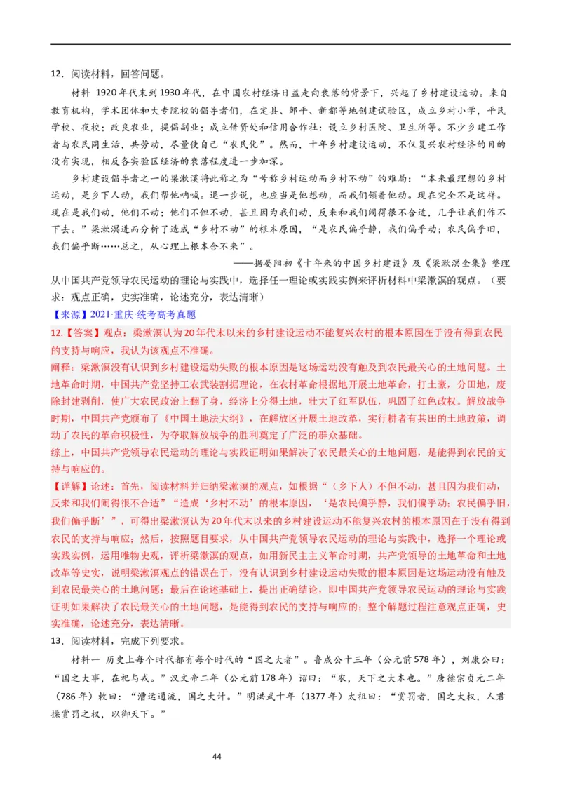 专题14选择性必修1国家制度与社会治理（解析版）_赠送：2008-2024全套高考真题_高考历史真题_送高考历史五年真题(2019-2023)分项汇编（全国通用）