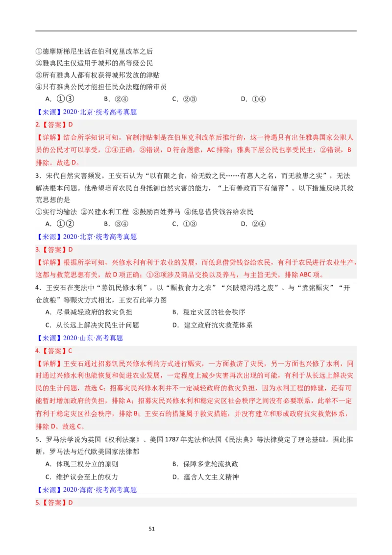 专题14选择性必修1国家制度与社会治理（解析版）_赠送：2008-2024全套高考真题_高考历史真题_送高考历史五年真题(2019-2023)分项汇编（全国通用）
