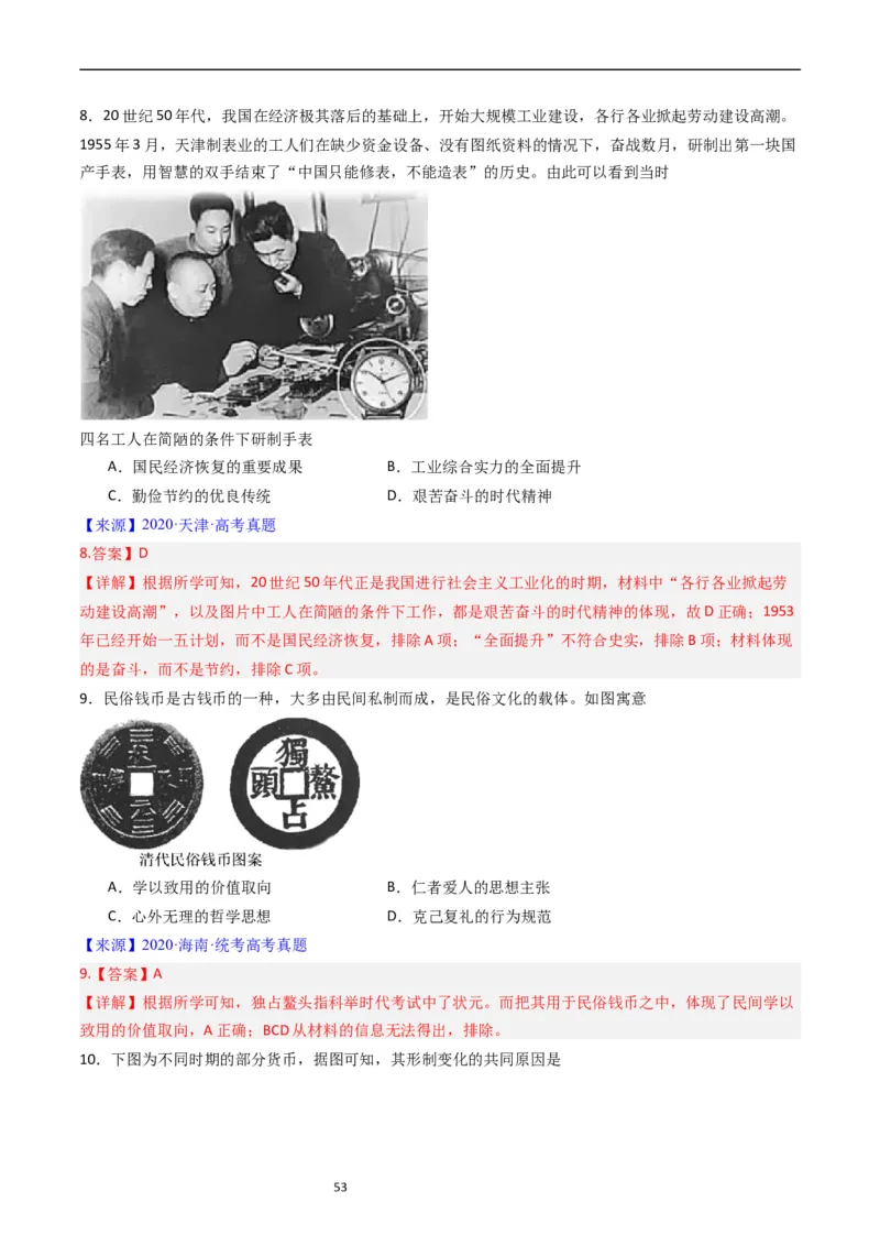 专题14选择性必修1国家制度与社会治理（解析版）_赠送：2008-2024全套高考真题_高考历史真题_送高考历史五年真题(2019-2023)分项汇编（全国通用）