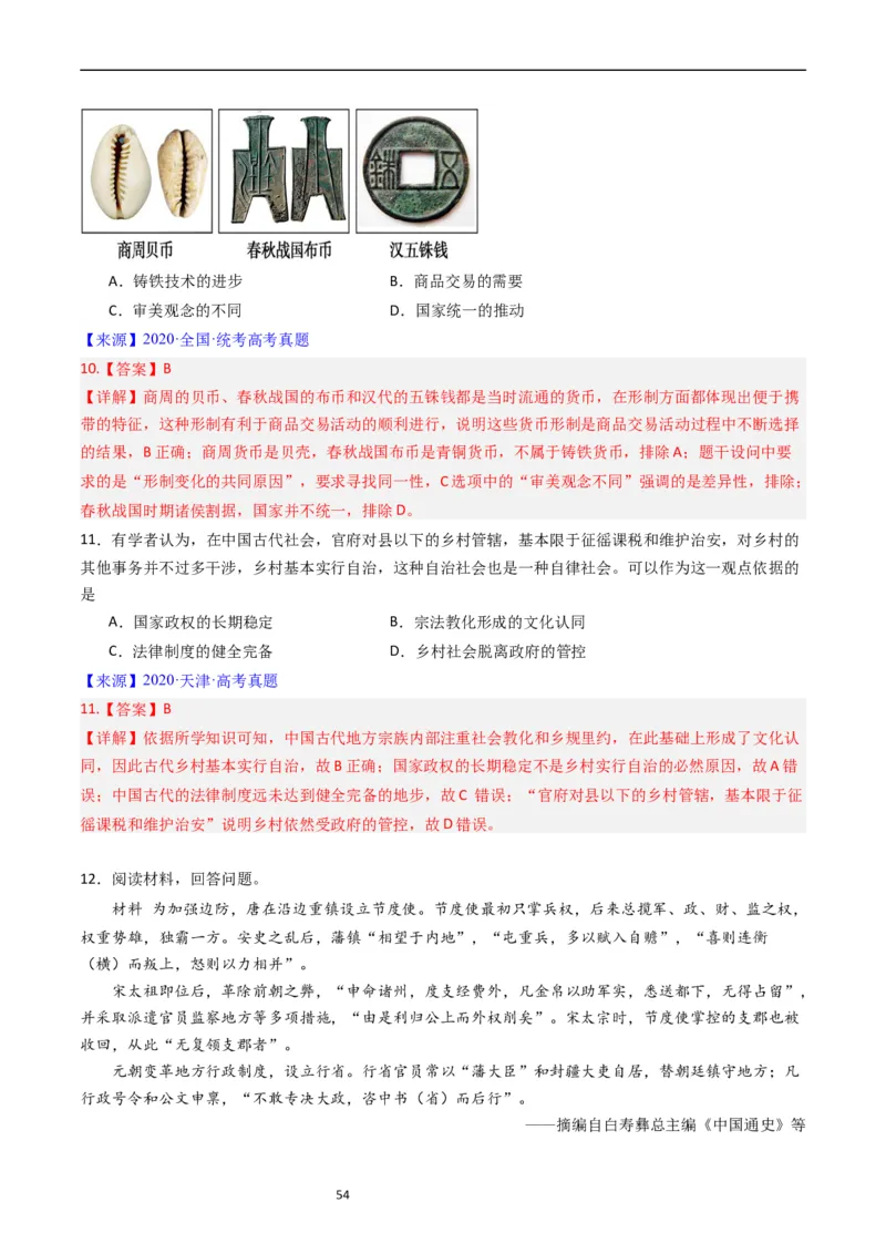 专题14选择性必修1国家制度与社会治理（解析版）_赠送：2008-2024全套高考真题_高考历史真题_送高考历史五年真题(2019-2023)分项汇编（全国通用）