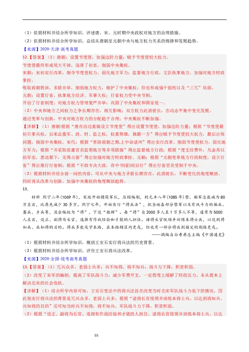 专题14选择性必修1国家制度与社会治理（解析版）_赠送：2008-2024全套高考真题_高考历史真题_送高考历史五年真题(2019-2023)分项汇编（全国通用）
