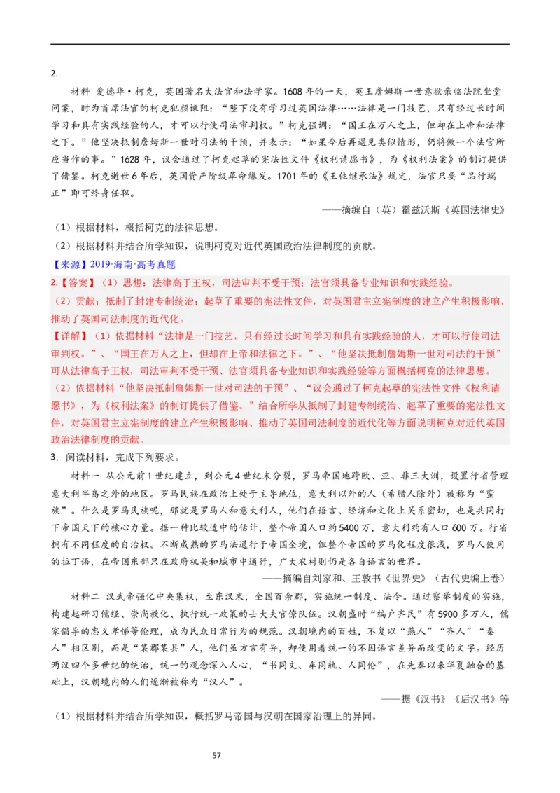专题14选择性必修1国家制度与社会治理（解析版）_赠送：2008-2024全套高考真题_高考历史真题_送高考历史五年真题(2019-2023)分项汇编（全国通用）