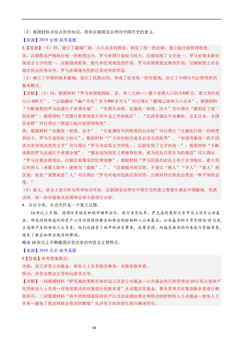 专题14选择性必修1国家制度与社会治理（解析版）_赠送：2008-2024全套高考真题_高考历史真题_送高考历史五年真题(2019-2023)分项汇编（全国通用）