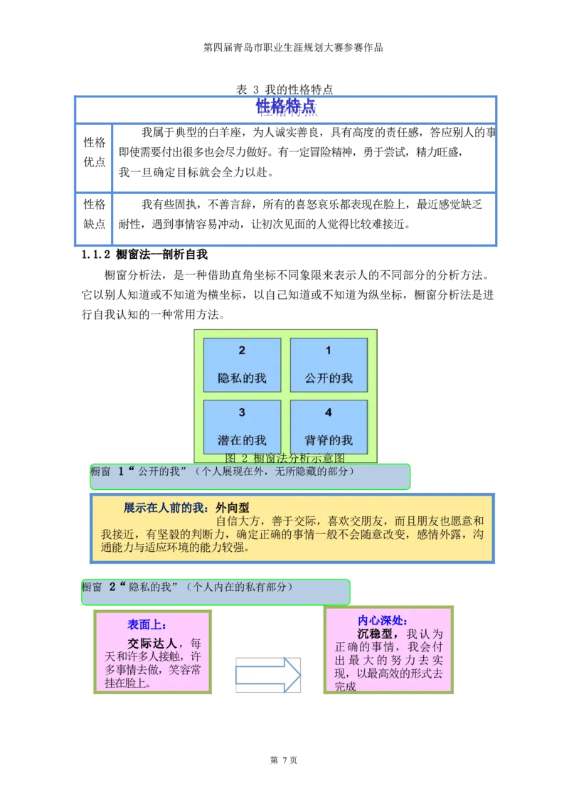 工&middot;程&middot;管&middot;理&middot;土&middot;木&middot;建&middot;筑&middot;类&middot;专&middot;业_E6-职业规划_23土木工程专业