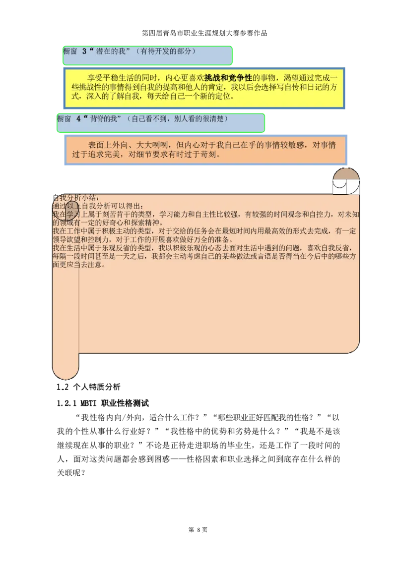 工&middot;程&middot;管&middot;理&middot;土&middot;木&middot;建&middot;筑&middot;类&middot;专&middot;业_E6-职业规划_23土木工程专业