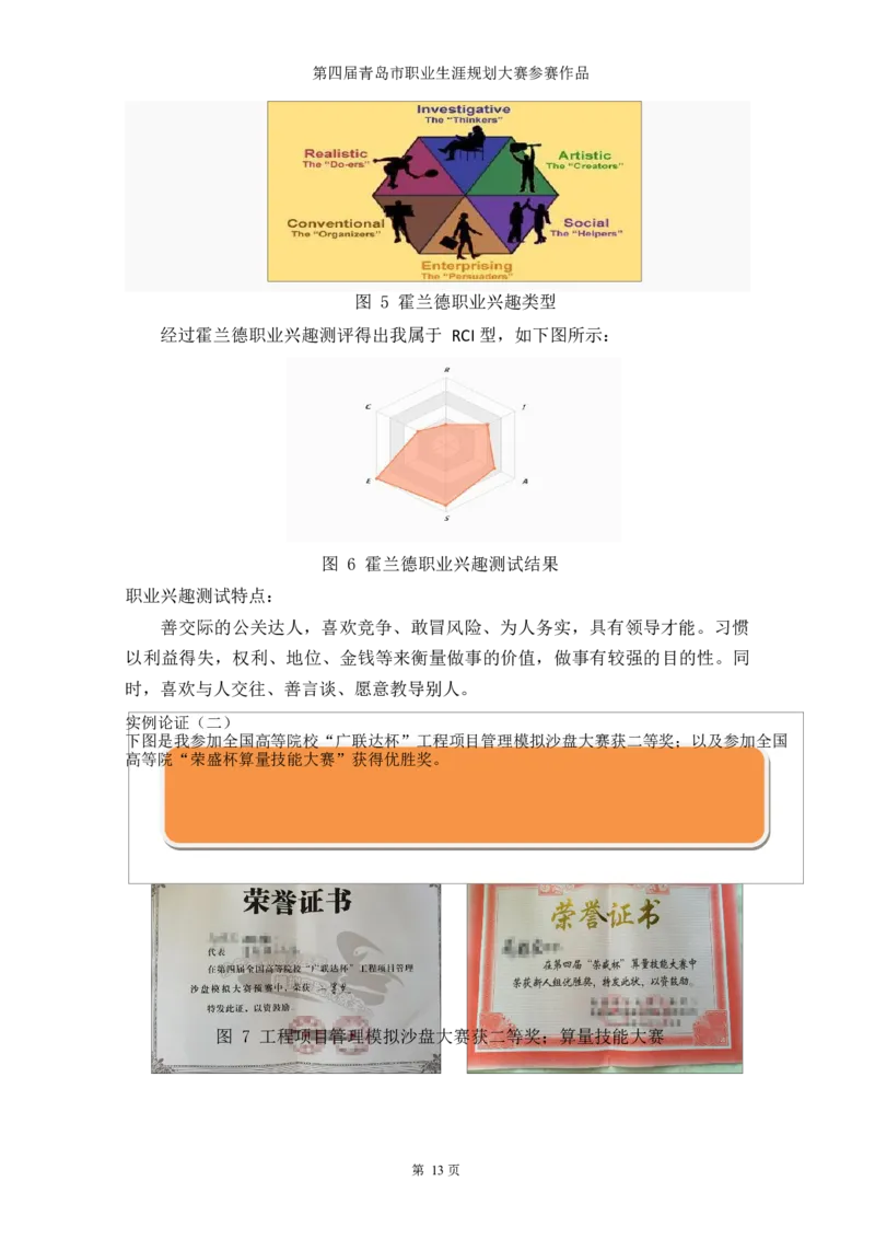 工&middot;程&middot;管&middot;理&middot;土&middot;木&middot;建&middot;筑&middot;类&middot;专&middot;业_E6-职业规划_23土木工程专业