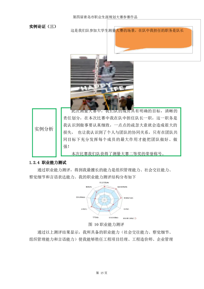 工&middot;程&middot;管&middot;理&middot;土&middot;木&middot;建&middot;筑&middot;类&middot;专&middot;业_E6-职业规划_23土木工程专业